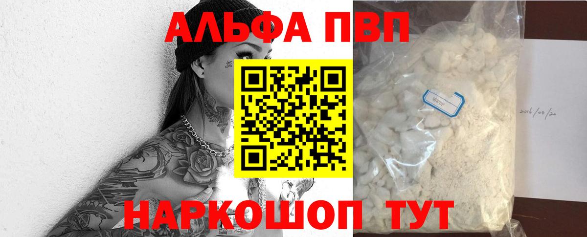 Alfa_PVP кристаллы  А ПВП VHQ  Alpha-PVP  Вход с VPN  APVP Соль  Астрахань 