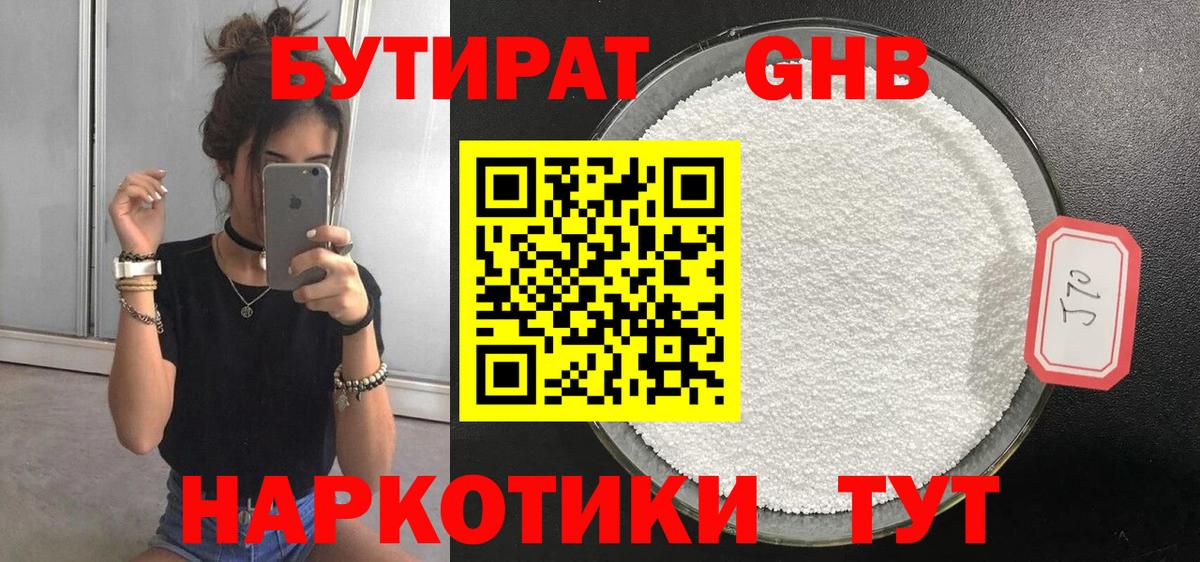 Бутират 99%  БУТИРАТ  Астрахань  Вход с VPN 