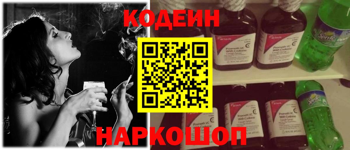 Кодеин напиток Lean (лин)  Вход с VPN  Астрахань  Codein напиток Lean (лин) 