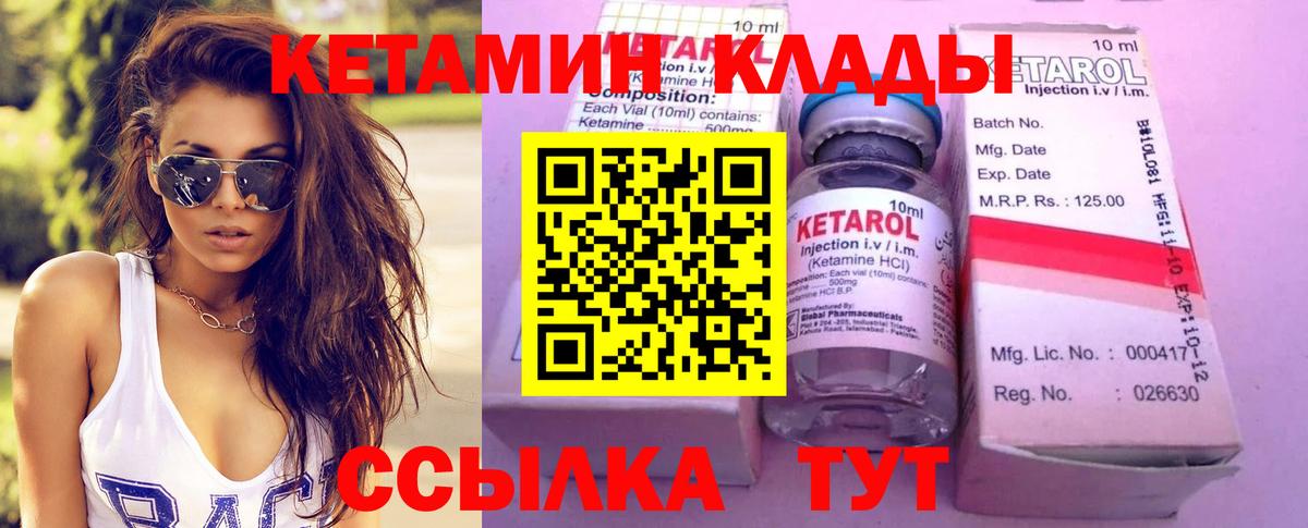 Кетамин VHQ Астрахань