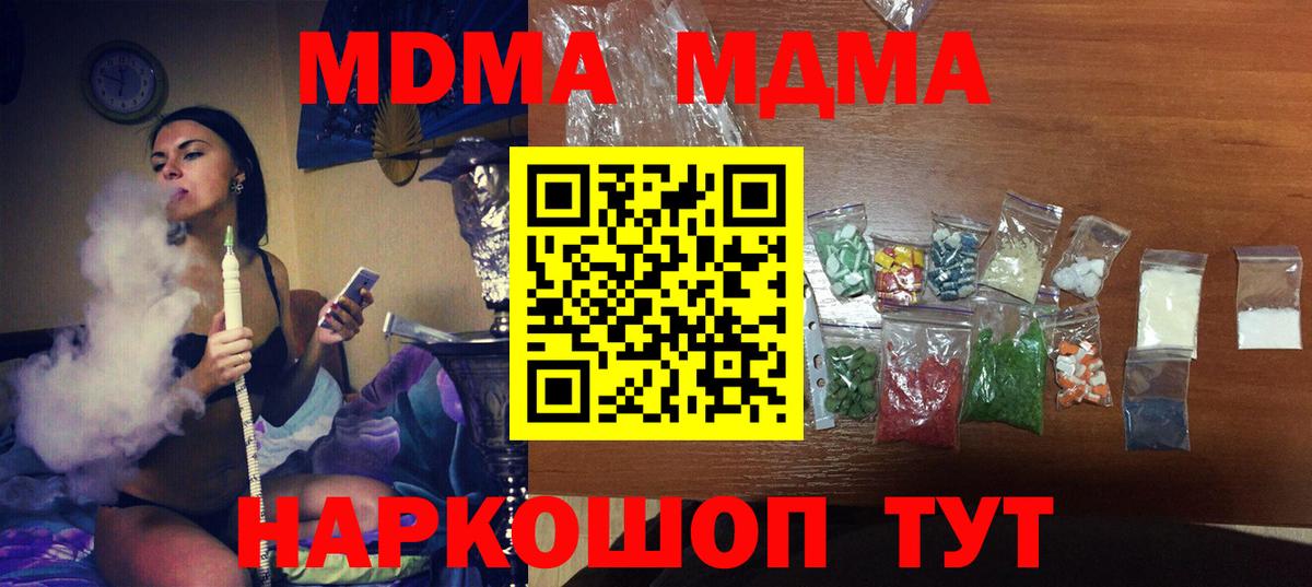МДМА кристаллы  МДМА кристаллы  Астрахань  Вход с VPN 