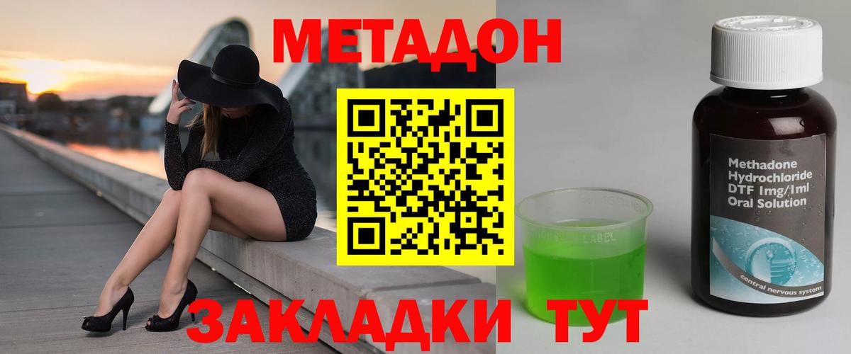 МЕТАДОН VHQ  Метадон кристалл  Астрахань  Вход с VPN 