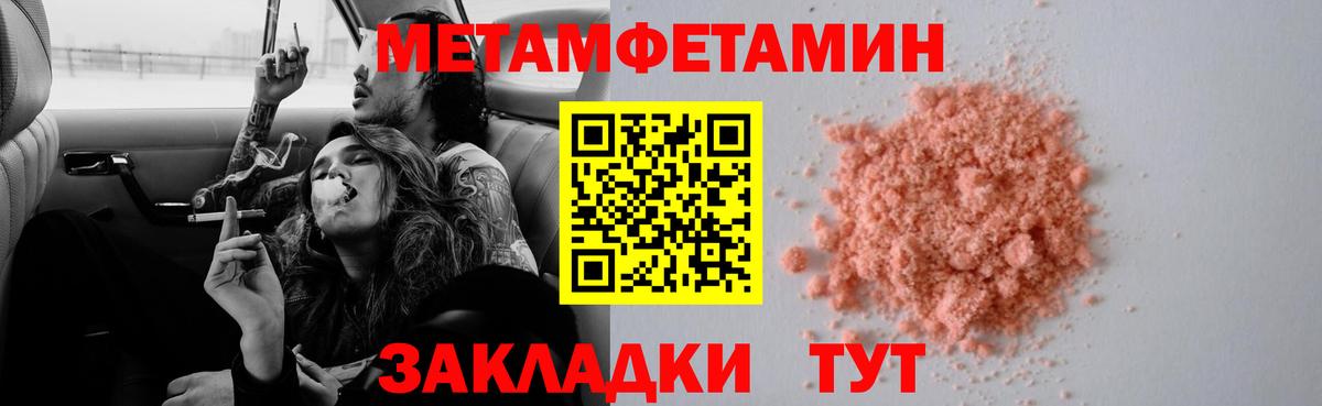 МЕТАМФЕТАМИН Methamphetamine Астрахань