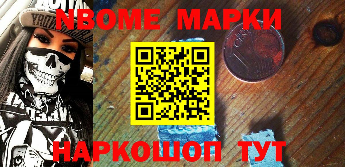 Марки NBOMe 1500мкг Астрахань